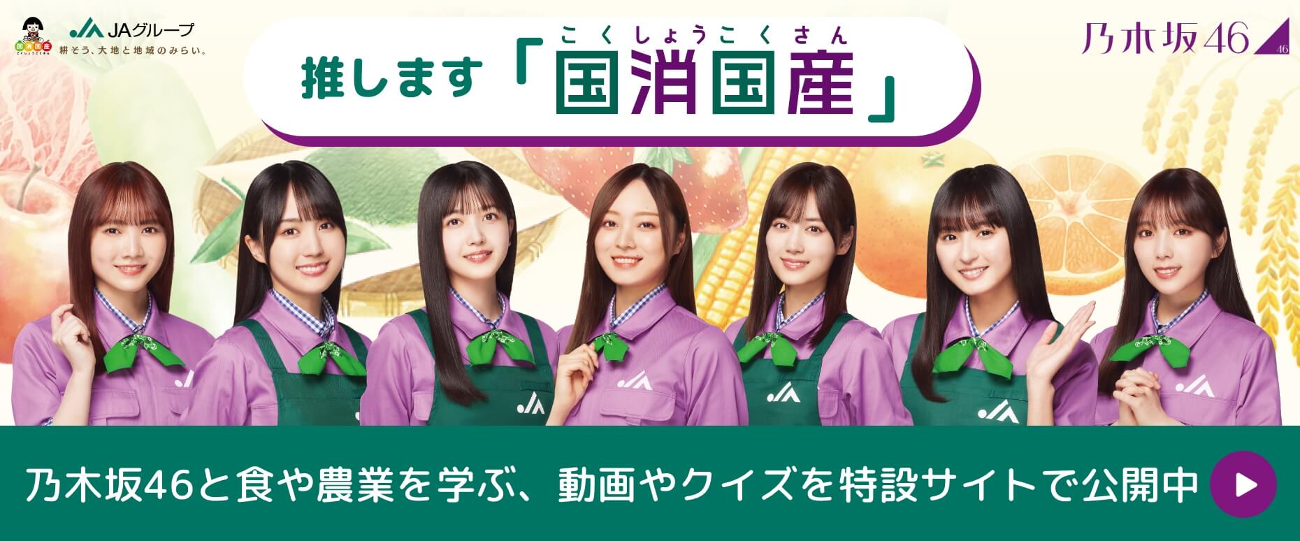 乃木坂46特設サイト